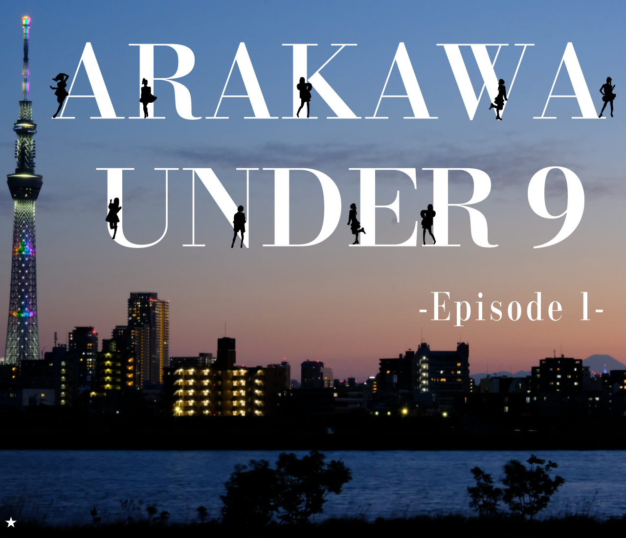 ARAKAWA UNDER 9 -Episode1-